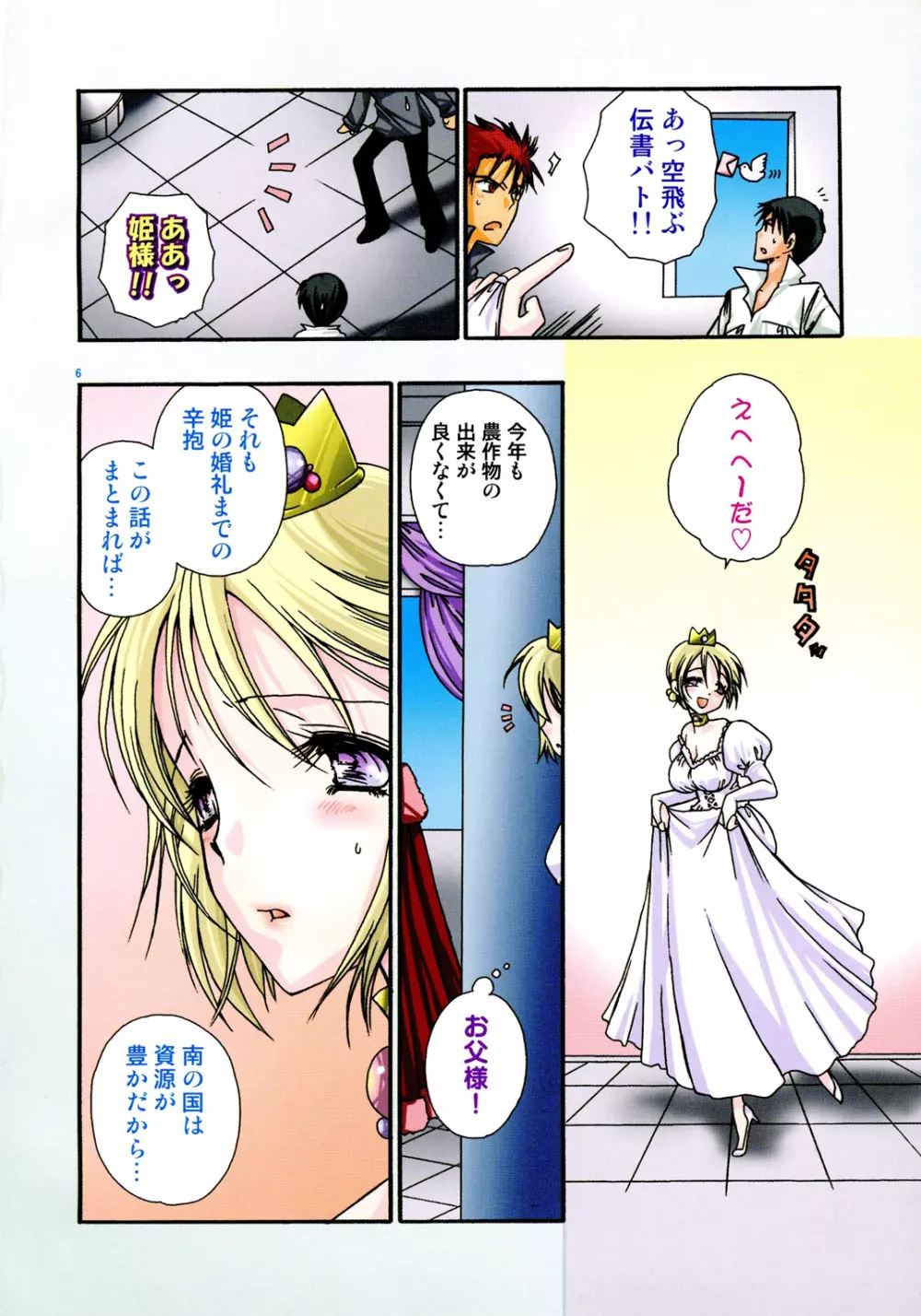 Princess Special Page.9