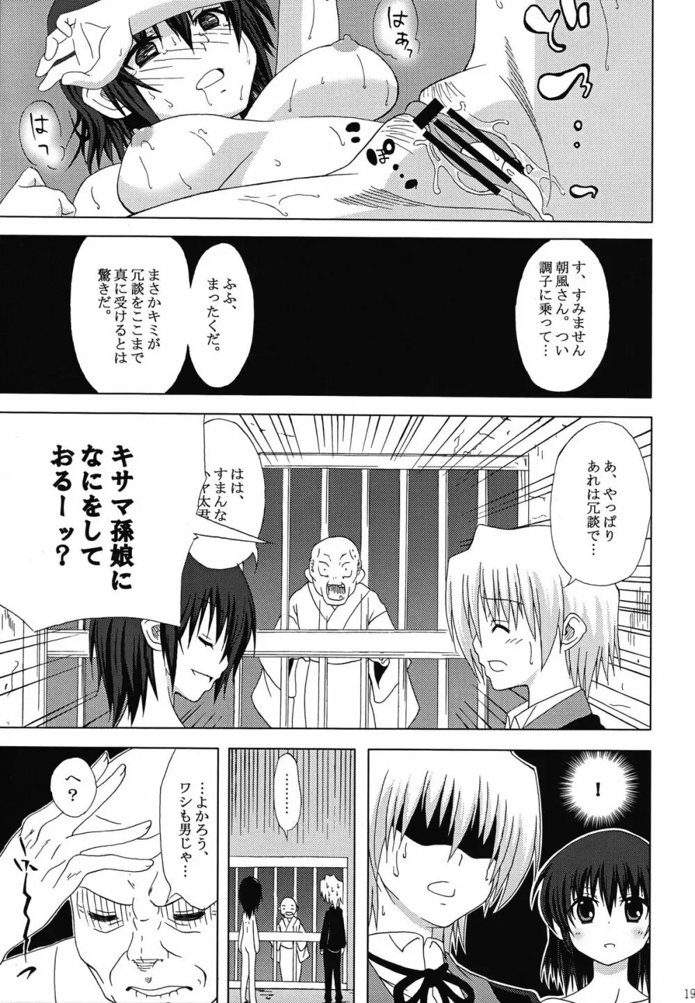 ゾッコンだろ? Page.20