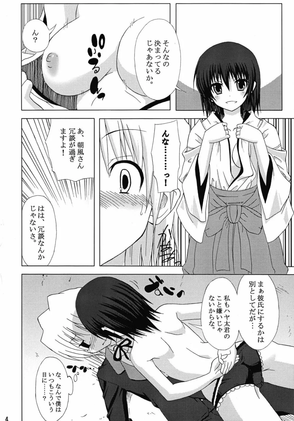 ゾッコンだろ? Page.5