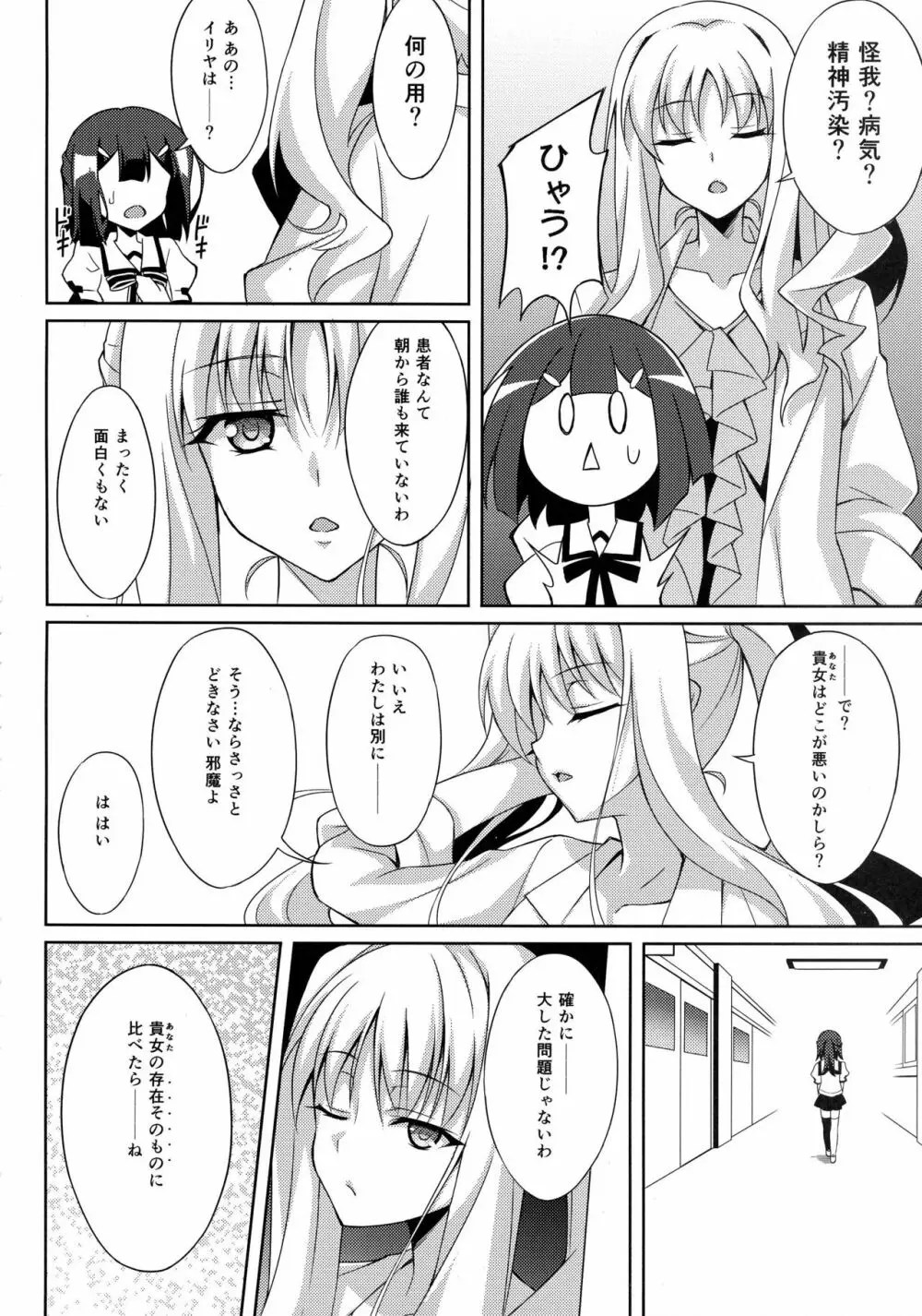 吸精魔力中毒4 Page.8