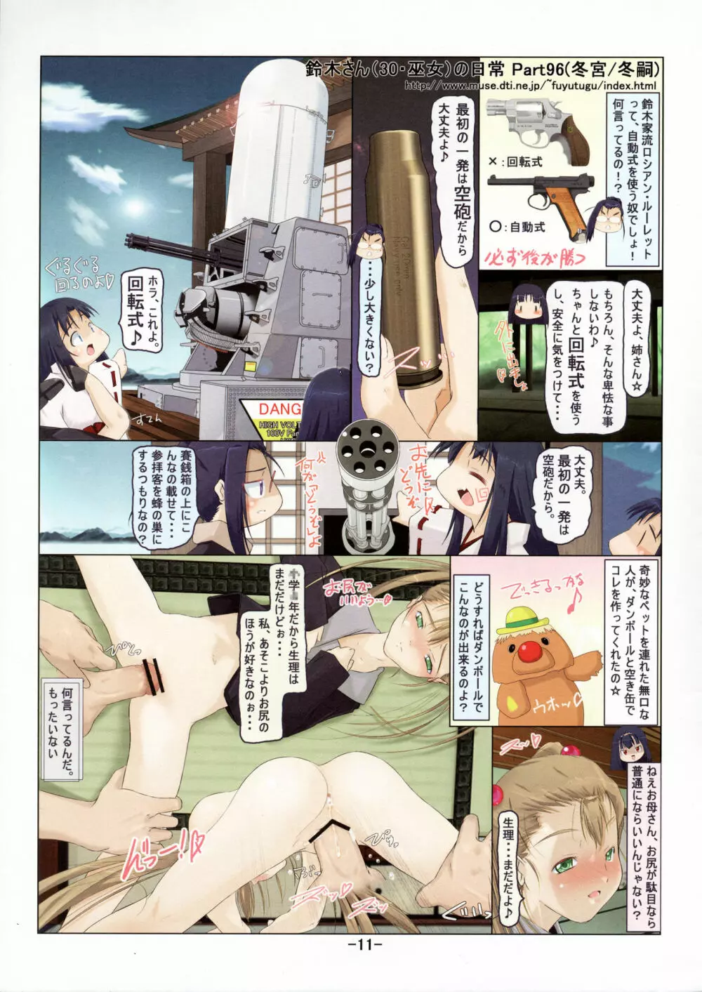 (C79) [冬宮 (冬嗣)] 鈴木さん(30・巫女)の日常Phase4 Page.11