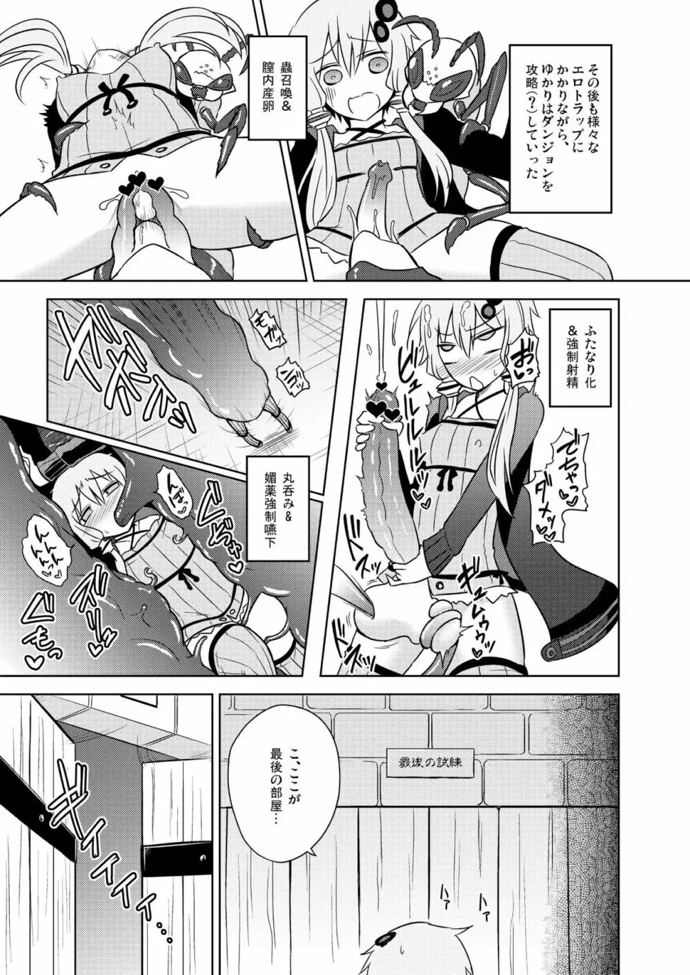 結月ゆかりのエロトラップダンジョン実況プレイ Page.12