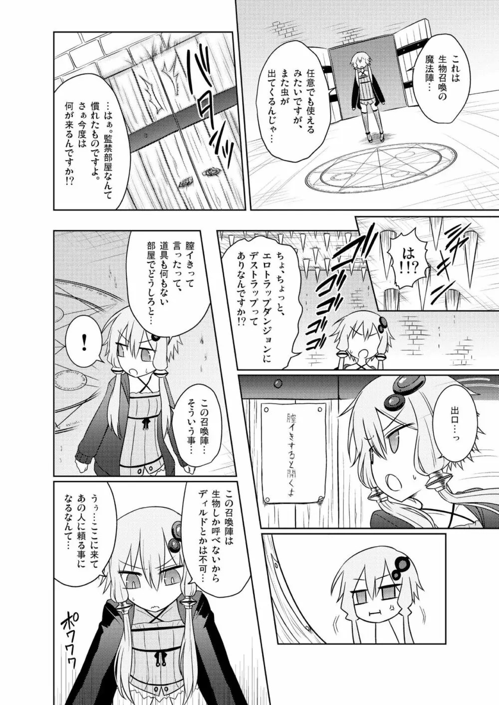 結月ゆかりのエロトラップダンジョン実況プレイ Page.13