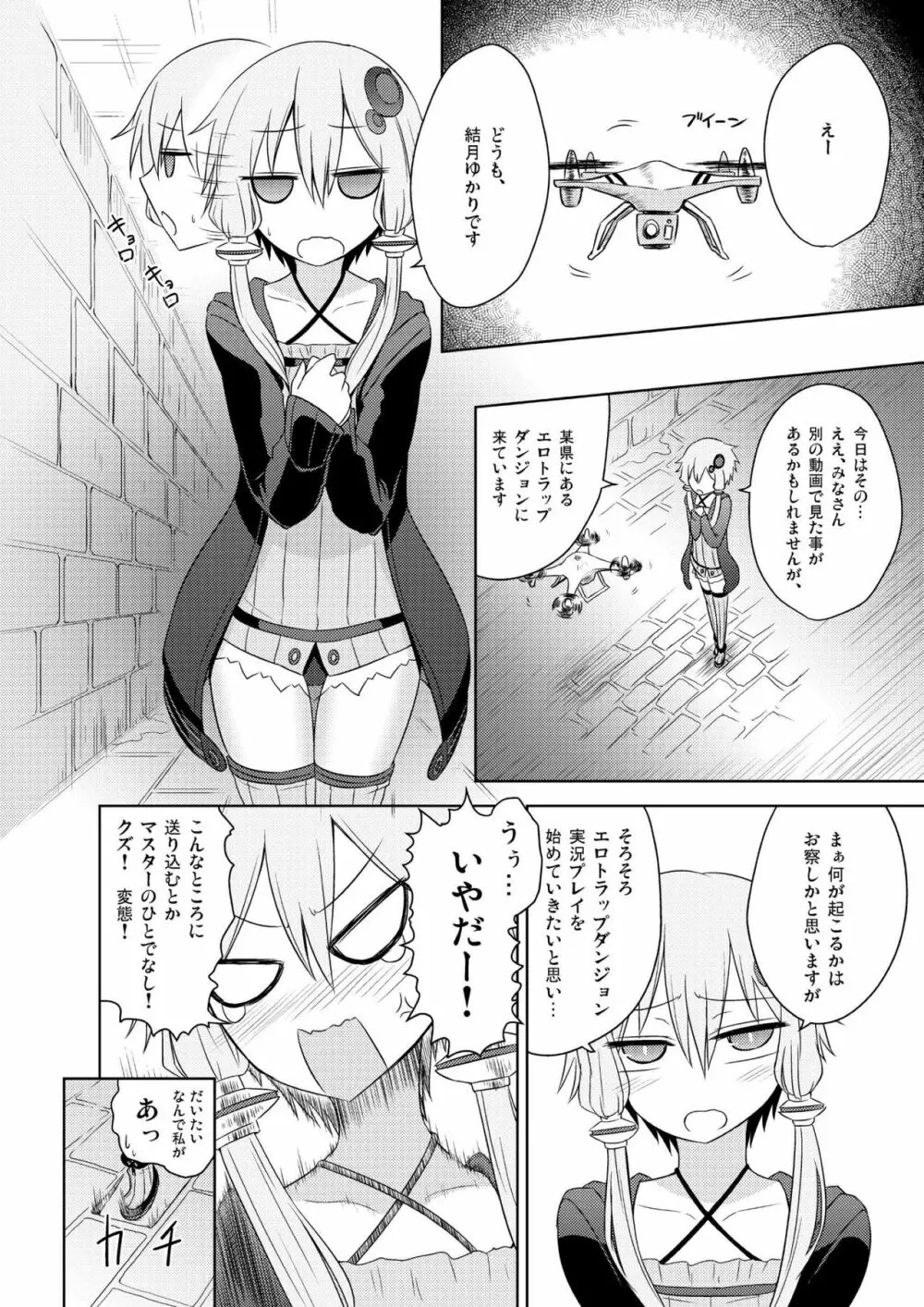 結月ゆかりのエロトラップダンジョン実況プレイ Page.3