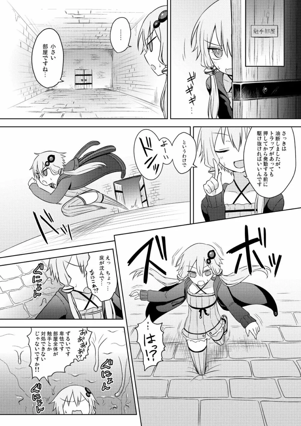 結月ゆかりのエロトラップダンジョン実況プレイ Page.7