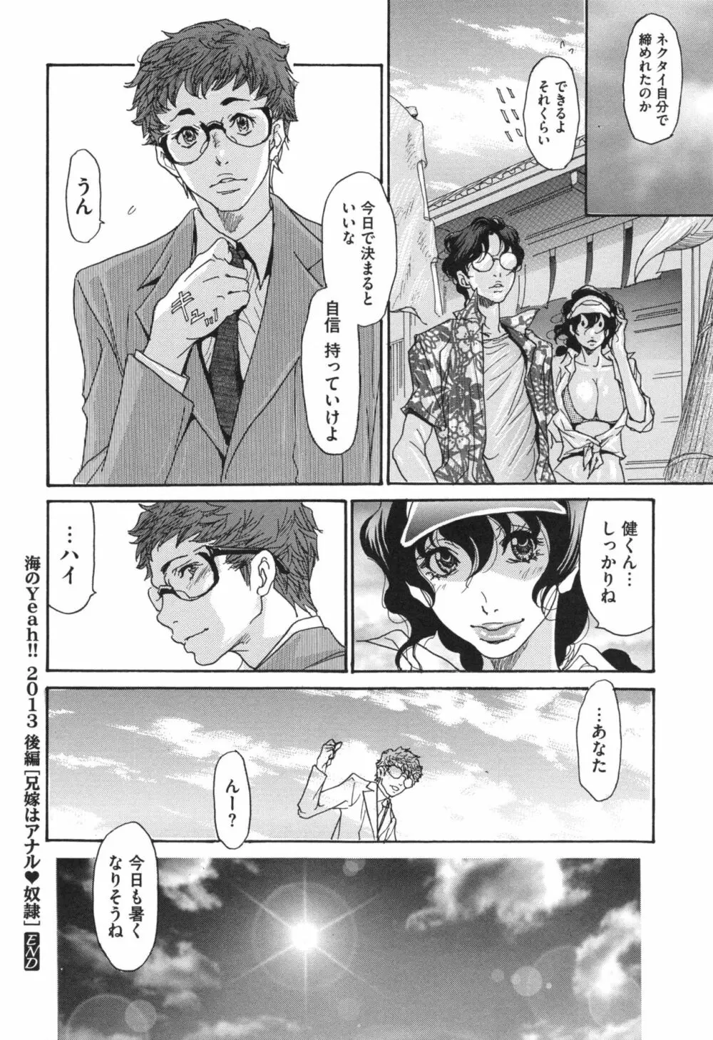 肉妻♡ネトラレマニアックス Page.129