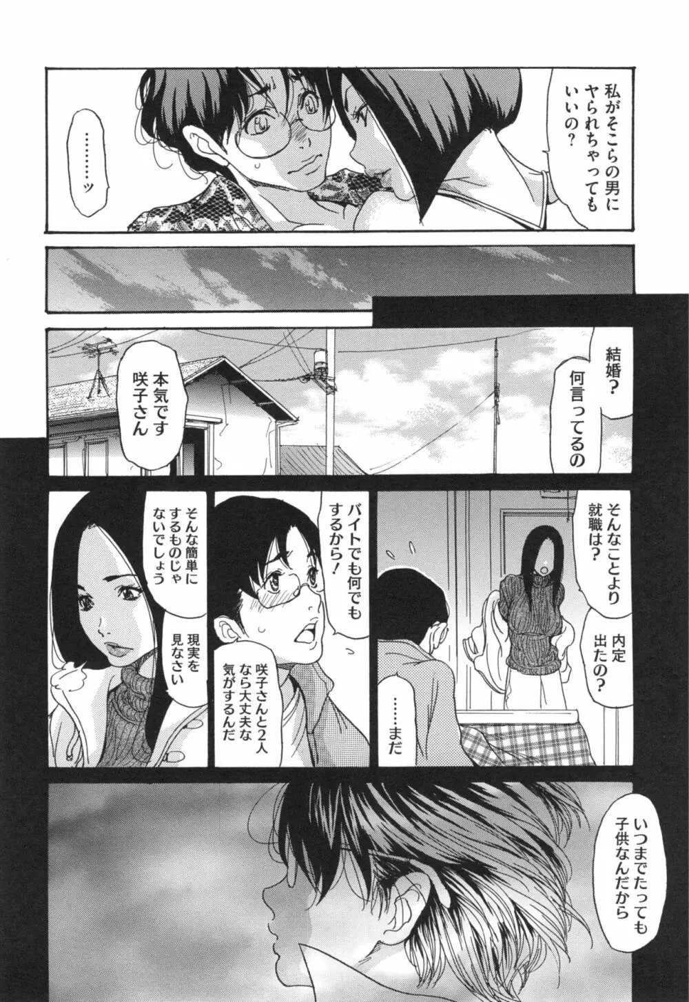 肉妻♡ネトラレマニアックス Page.135