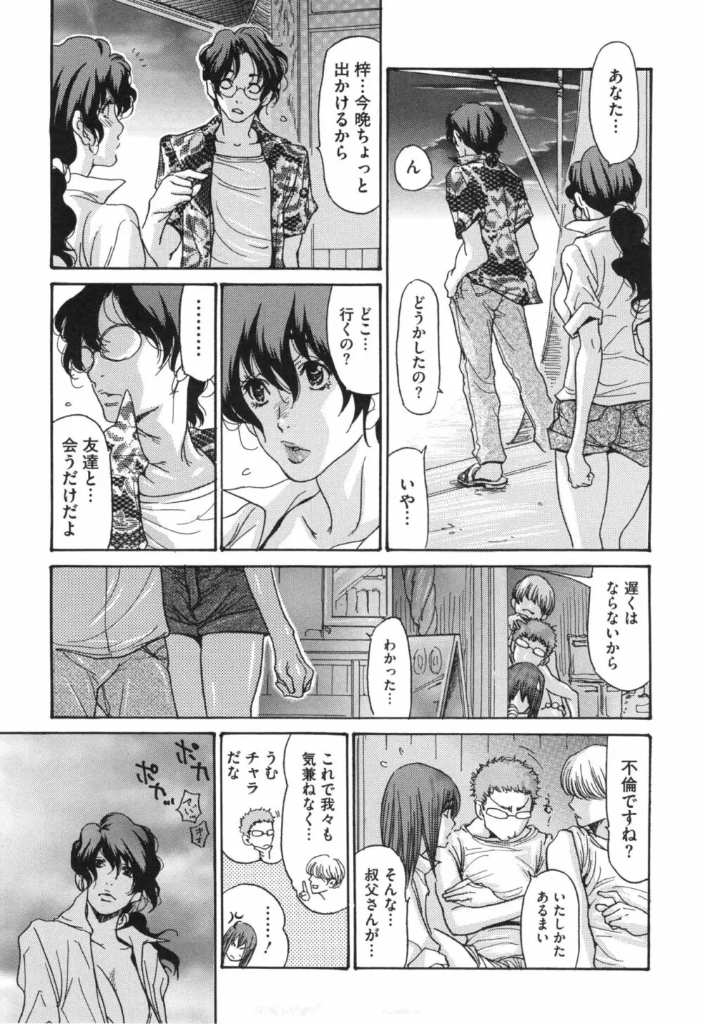 肉妻♡ネトラレマニアックス Page.136