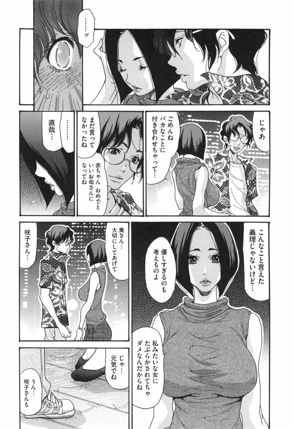 肉妻♡ネトラレマニアックス Page.147