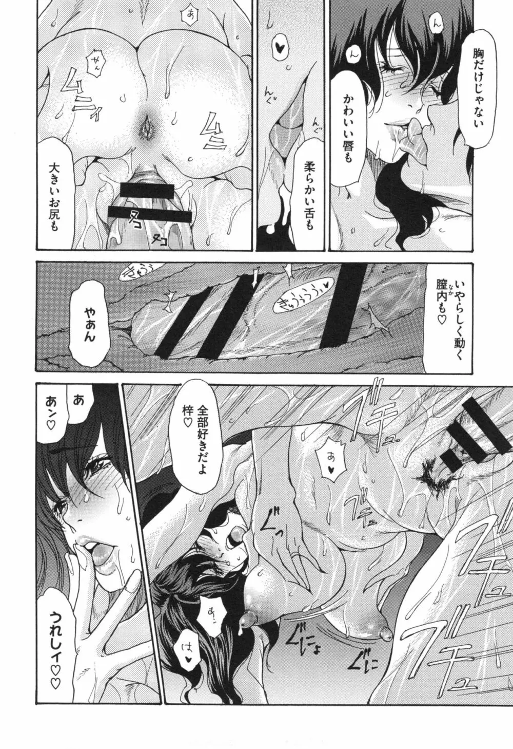 肉妻♡ネトラレマニアックス Page.169