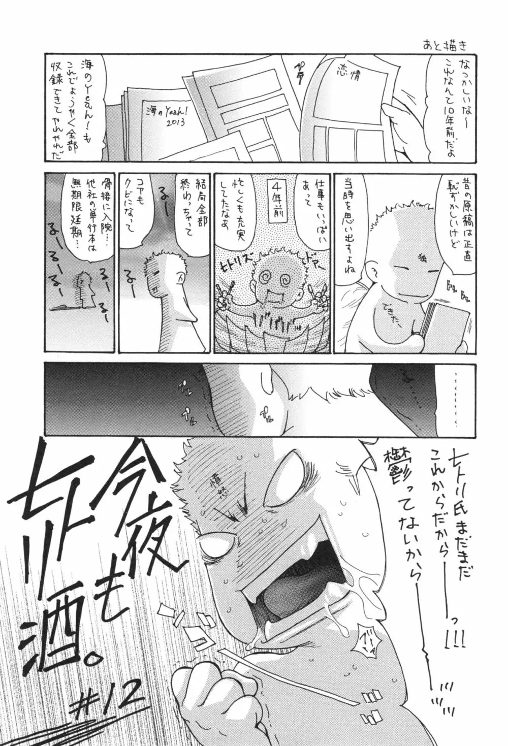 肉妻♡ネトラレマニアックス Page.194