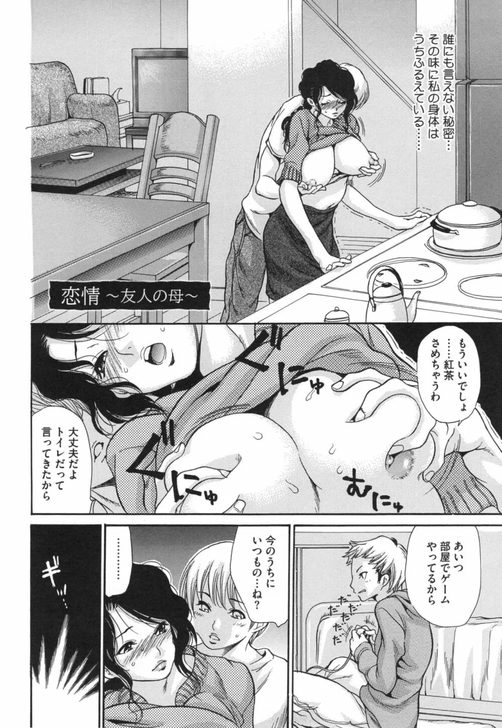 肉妻♡ネトラレマニアックス Page.71