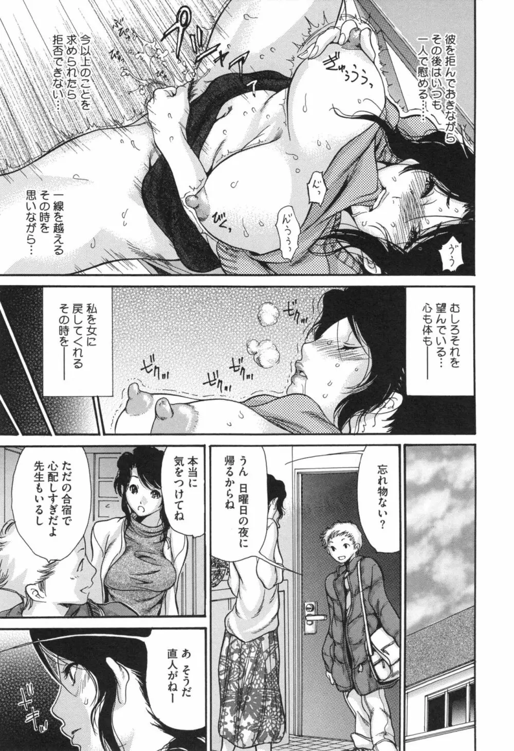 肉妻♡ネトラレマニアックス Page.76