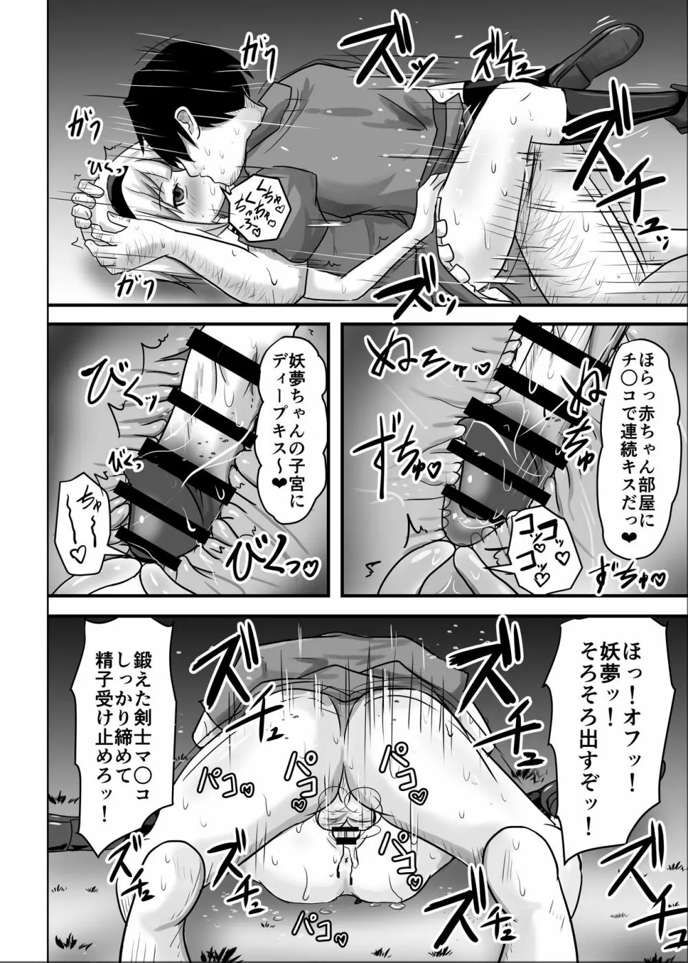 催眠幻想少女 妖夢編 Page.10
