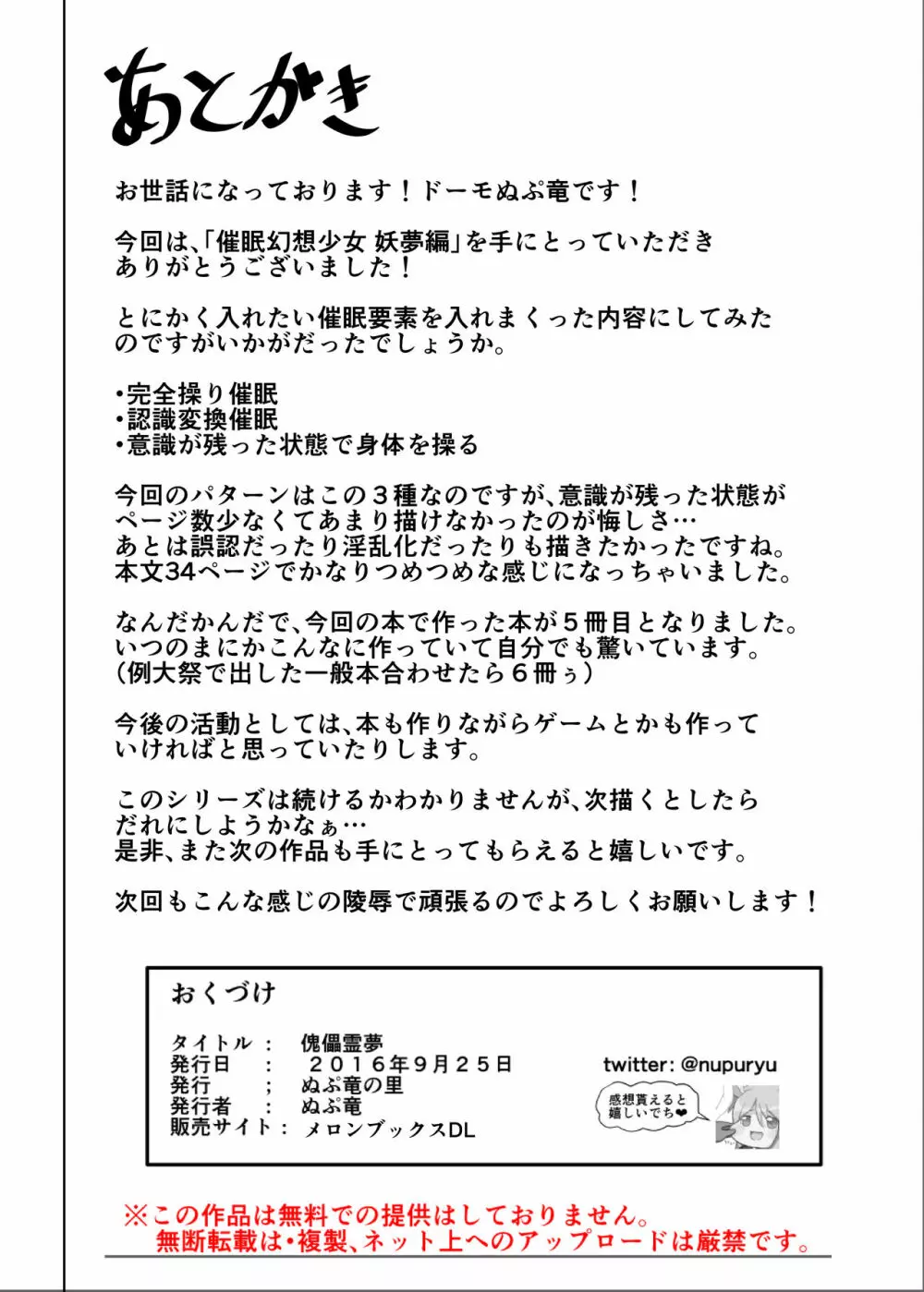催眠幻想少女 妖夢編 Page.34