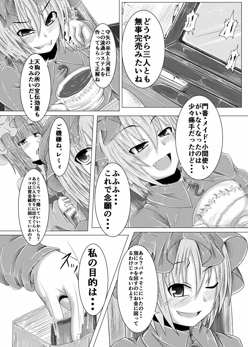 こうまテレフォンしょっぴんぐぅ! Page.16
