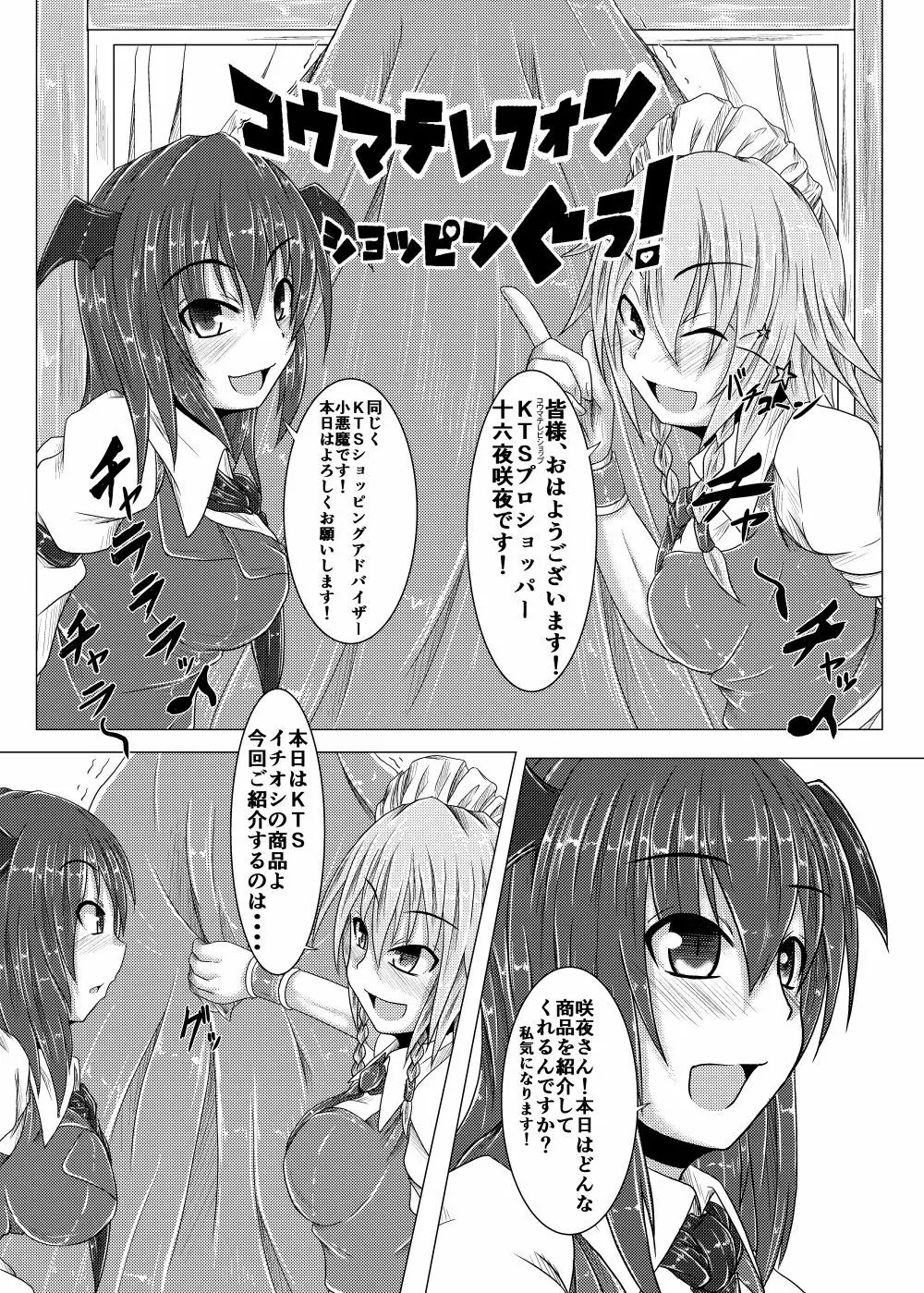 こうまテレフォンしょっぴんぐぅ! Page.3