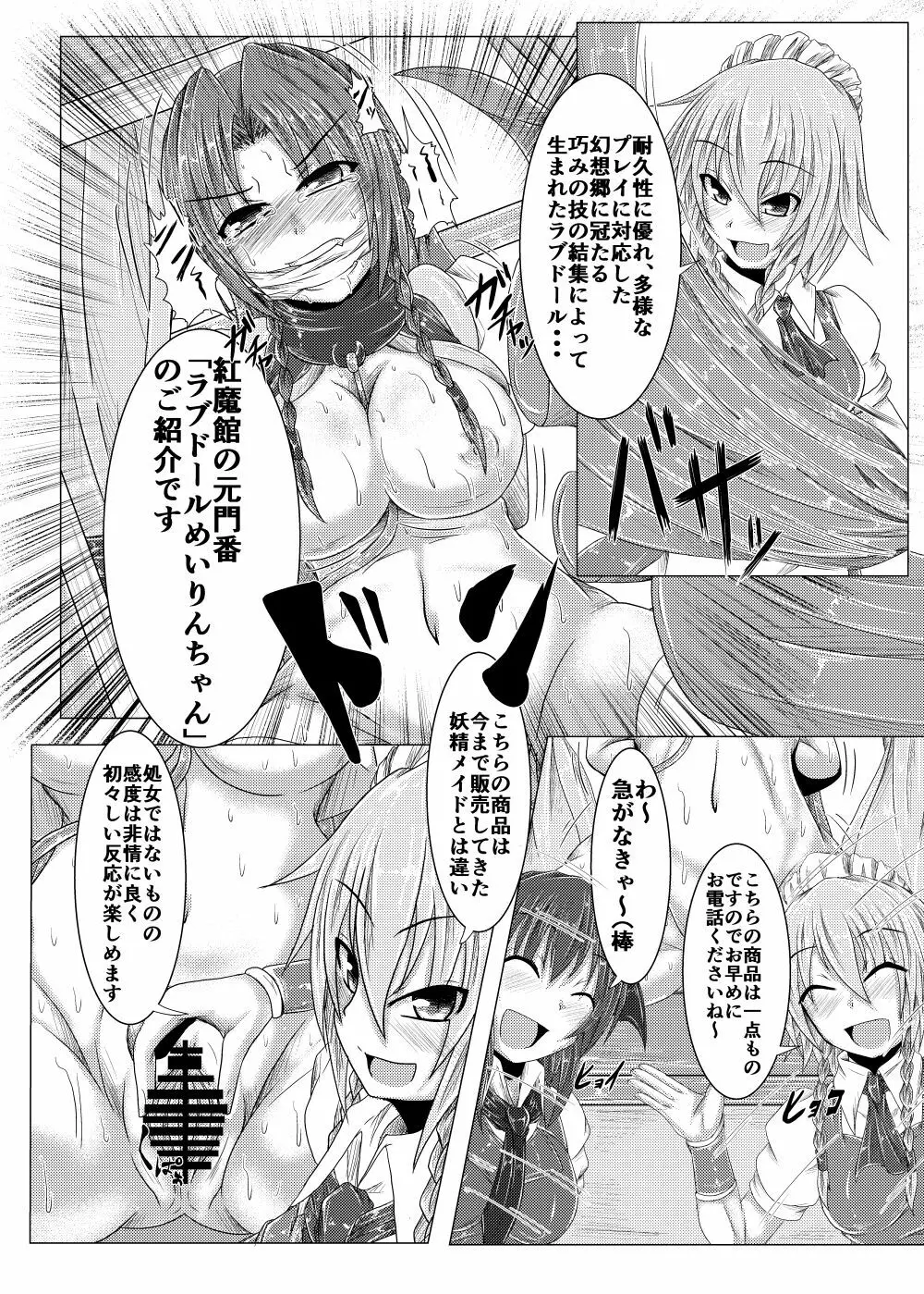 こうまテレフォンしょっぴんぐぅ! Page.4