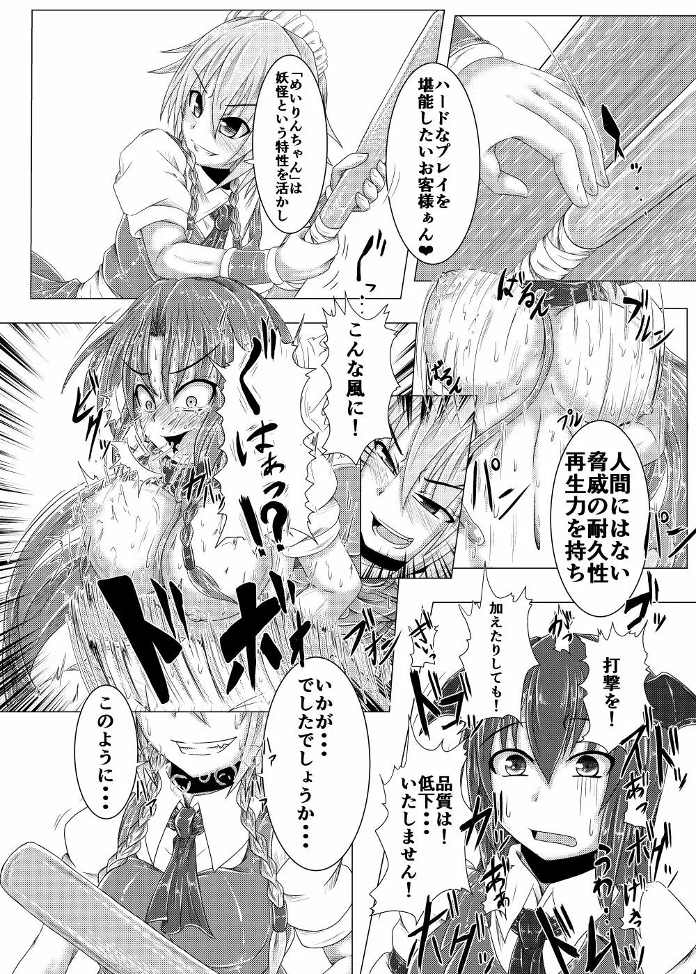 こうまテレフォンしょっぴんぐぅ! Page.9