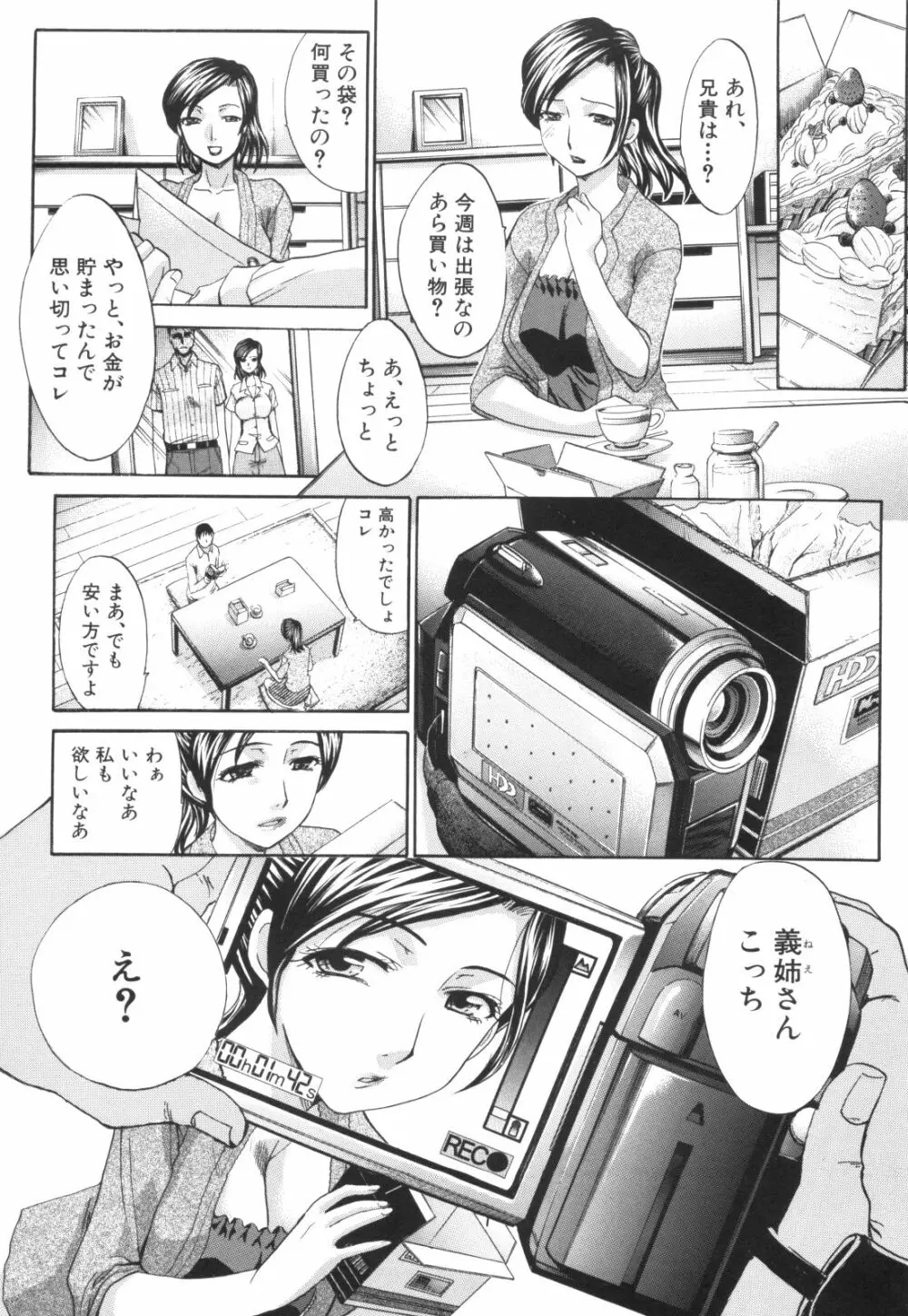 姉系 Page.13