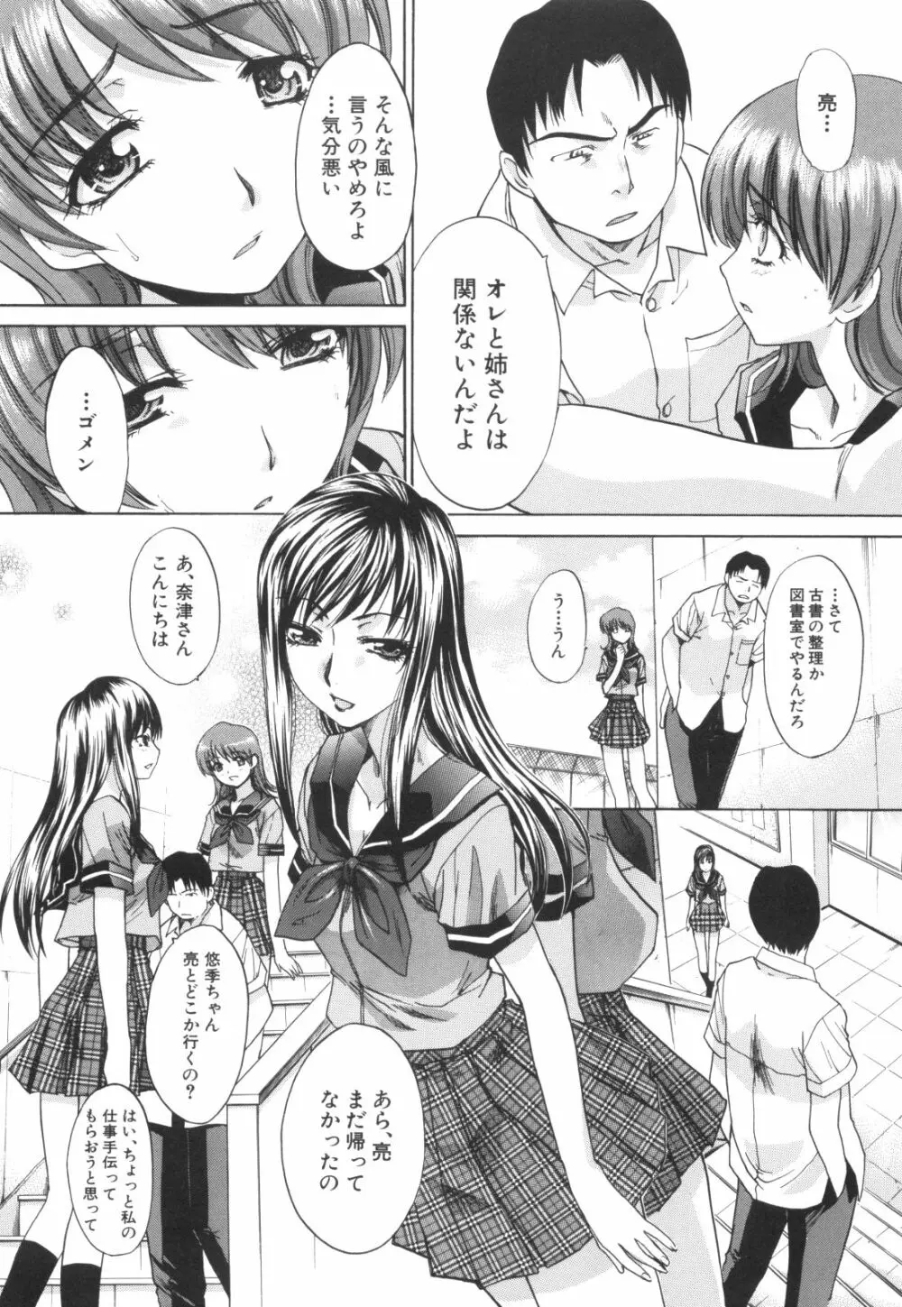 姉系 Page.34