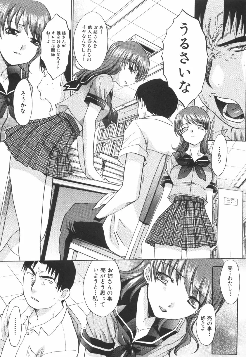 姉系 Page.36