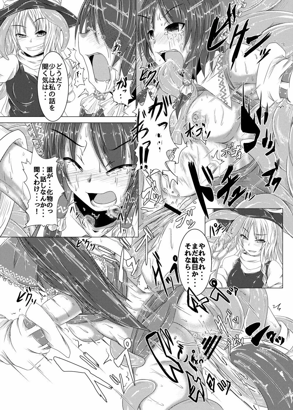 邪☆お姉さん～終わりの始まり～ Page.13