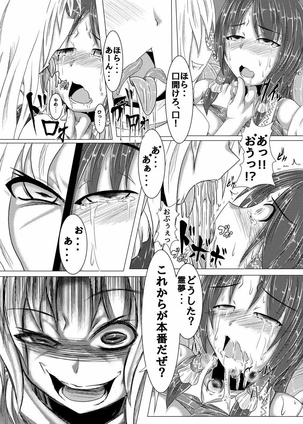 邪☆お姉さん～終わりの始まり～ Page.18