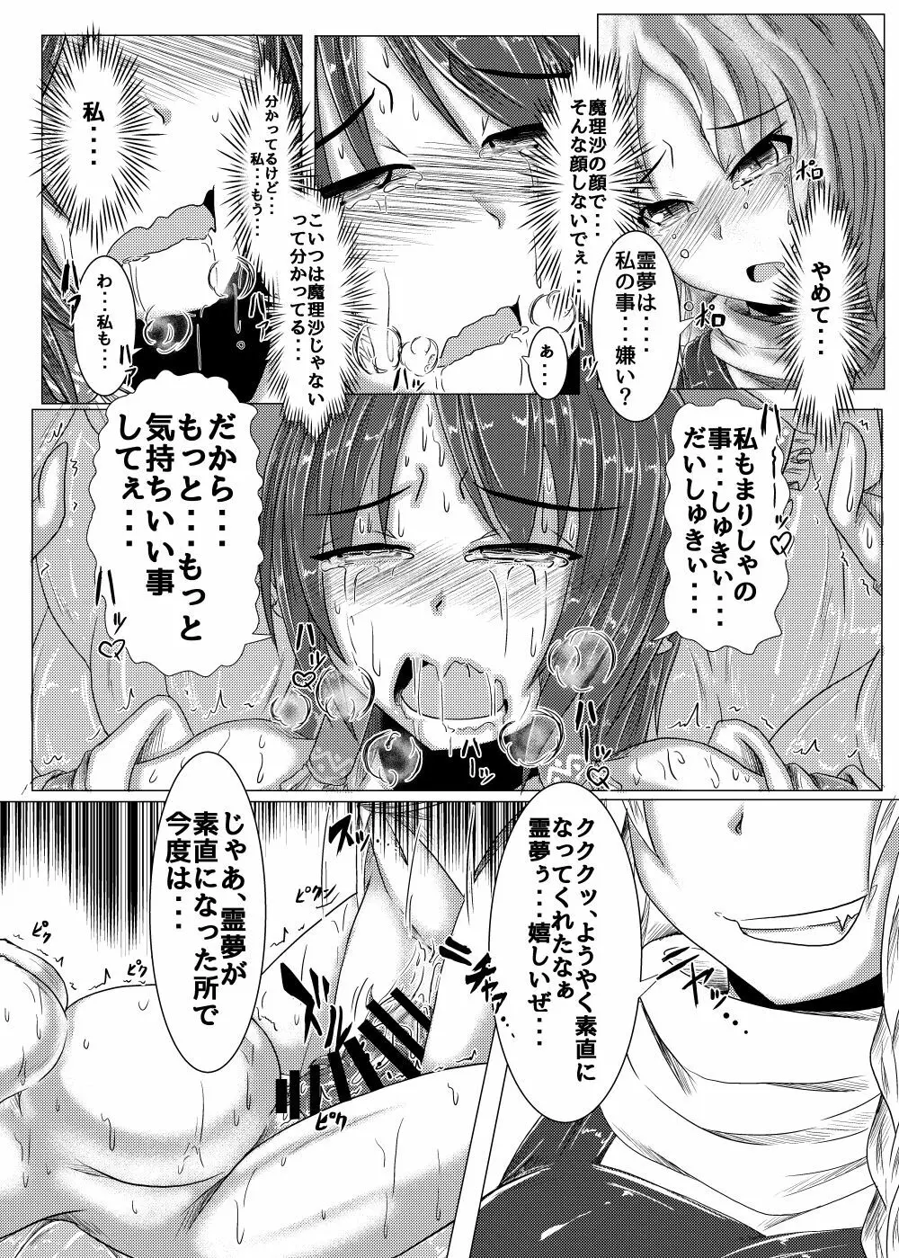 邪☆お姉さん～終わりの始まり～ Page.21