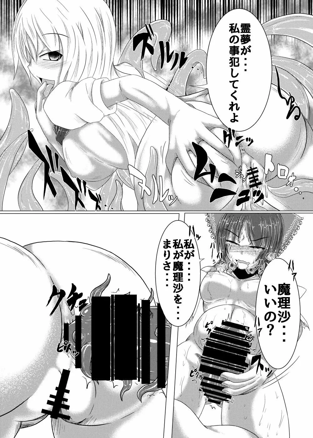 邪☆お姉さん～終わりの始まり～ Page.22