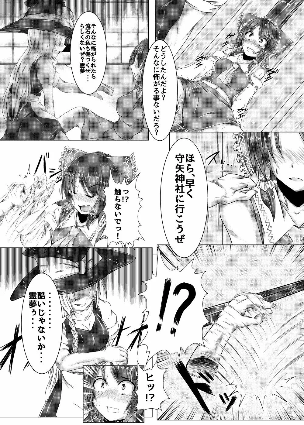 邪☆お姉さん～終わりの始まり～ Page.3