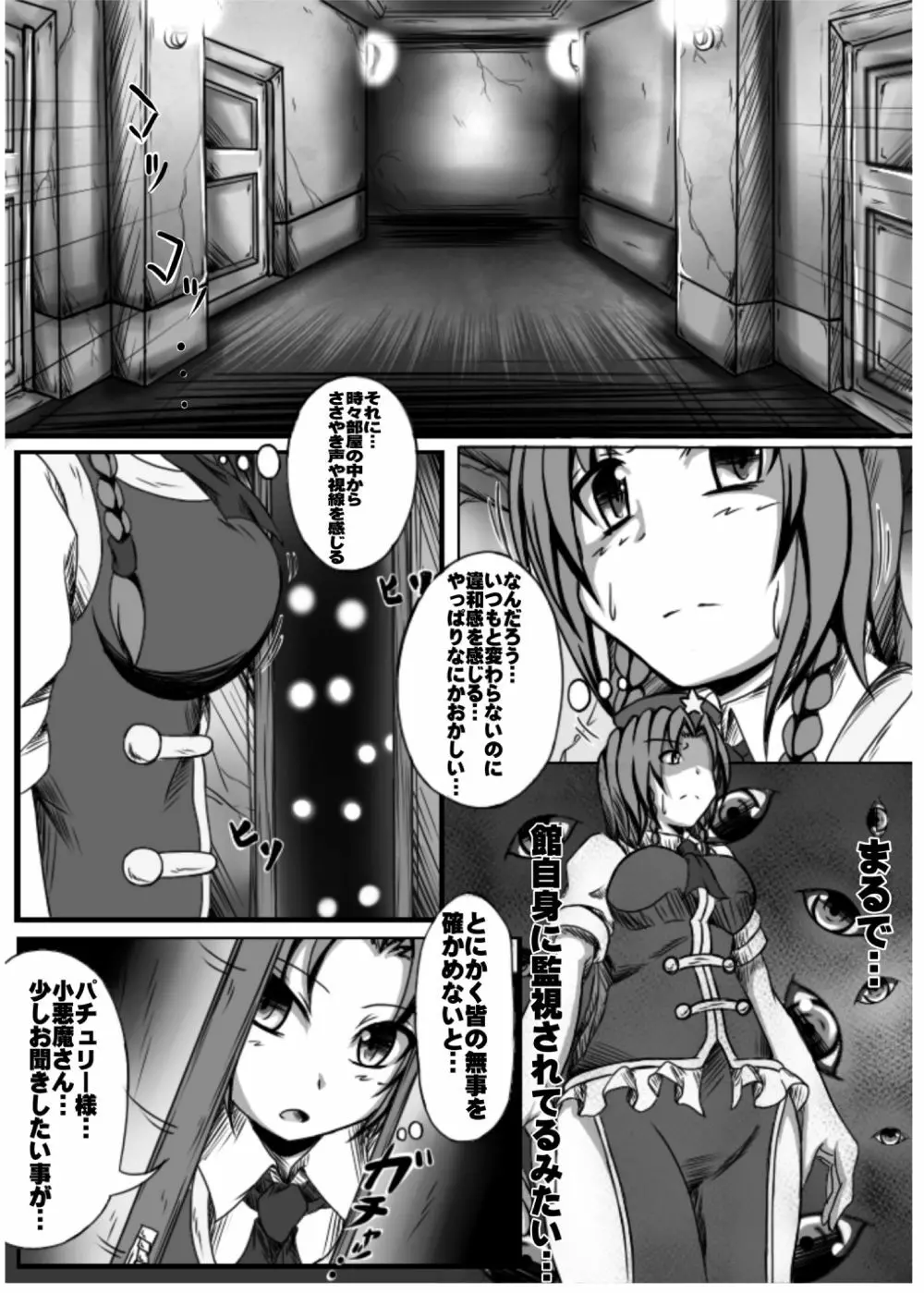 邪☆お姉さん～終わりの始まり～ Page.33