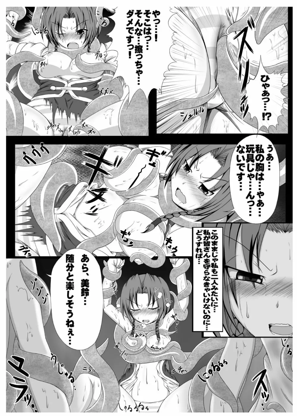 邪☆お姉さん～終わりの始まり～ Page.38