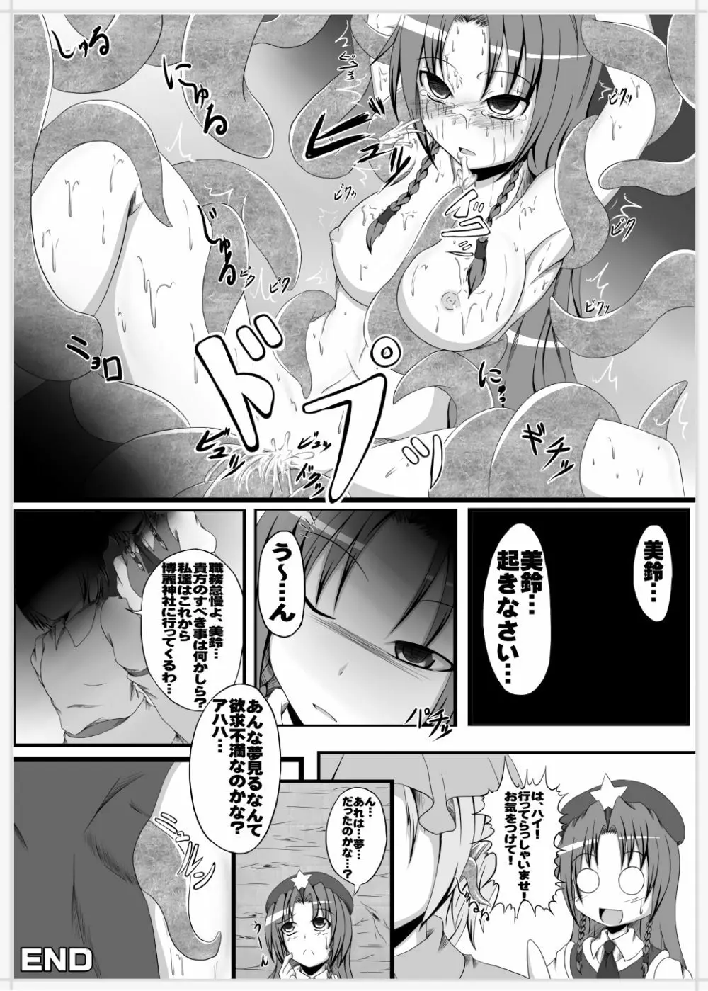 邪☆お姉さん～終わりの始まり～ Page.42