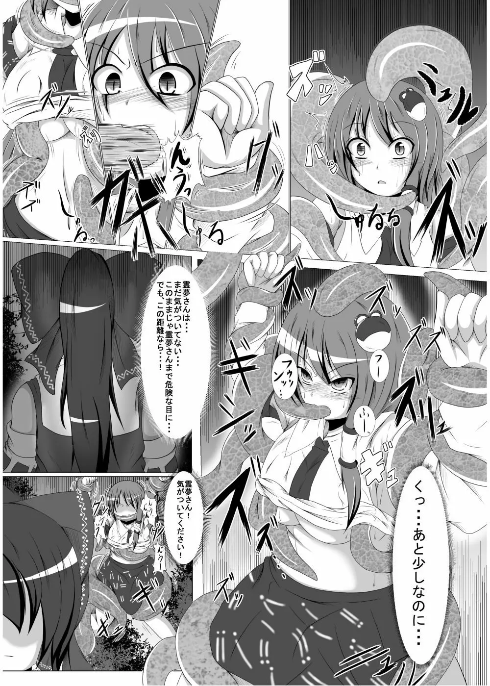 邪☆お姉さん～終わりの始まり～ Page.45