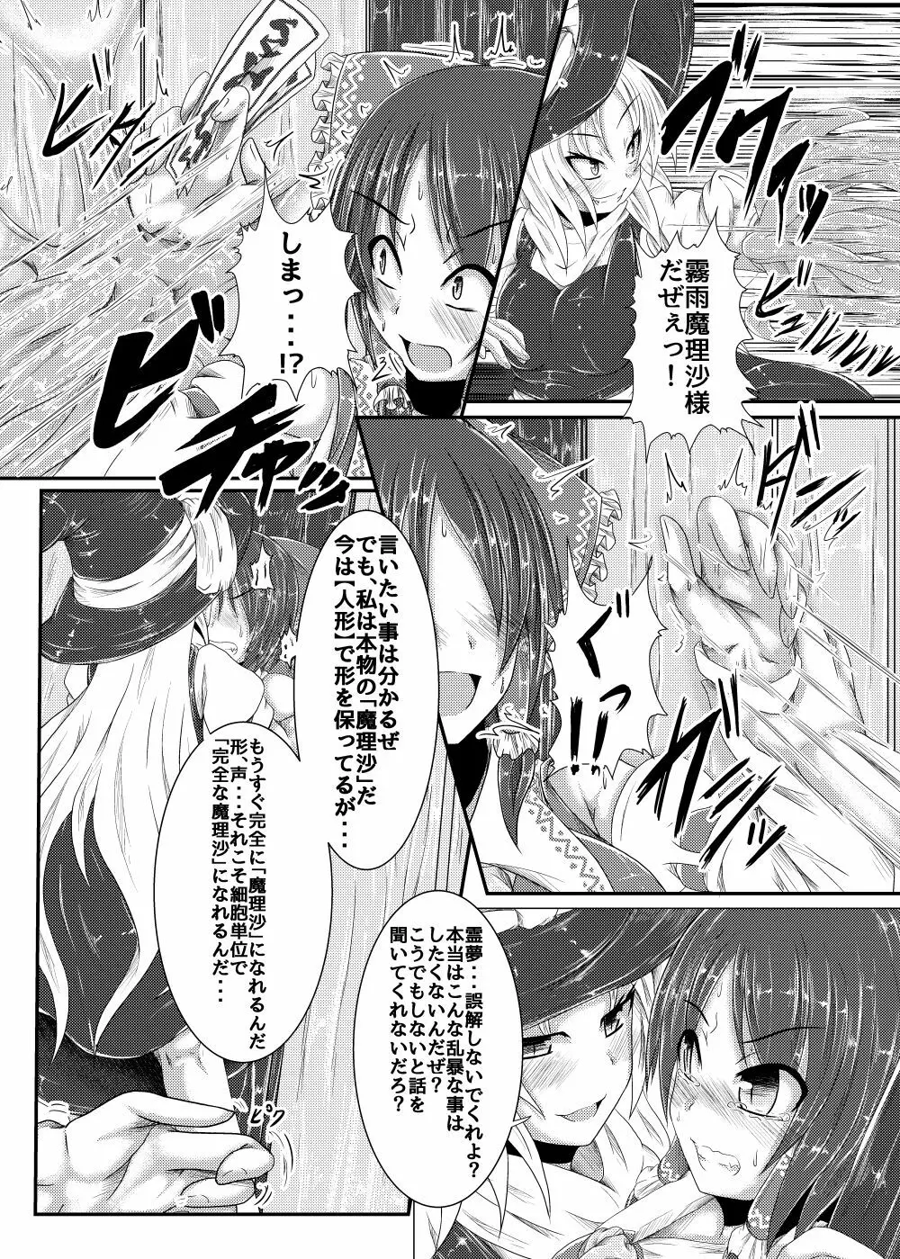 邪☆お姉さん～終わりの始まり～ Page.5