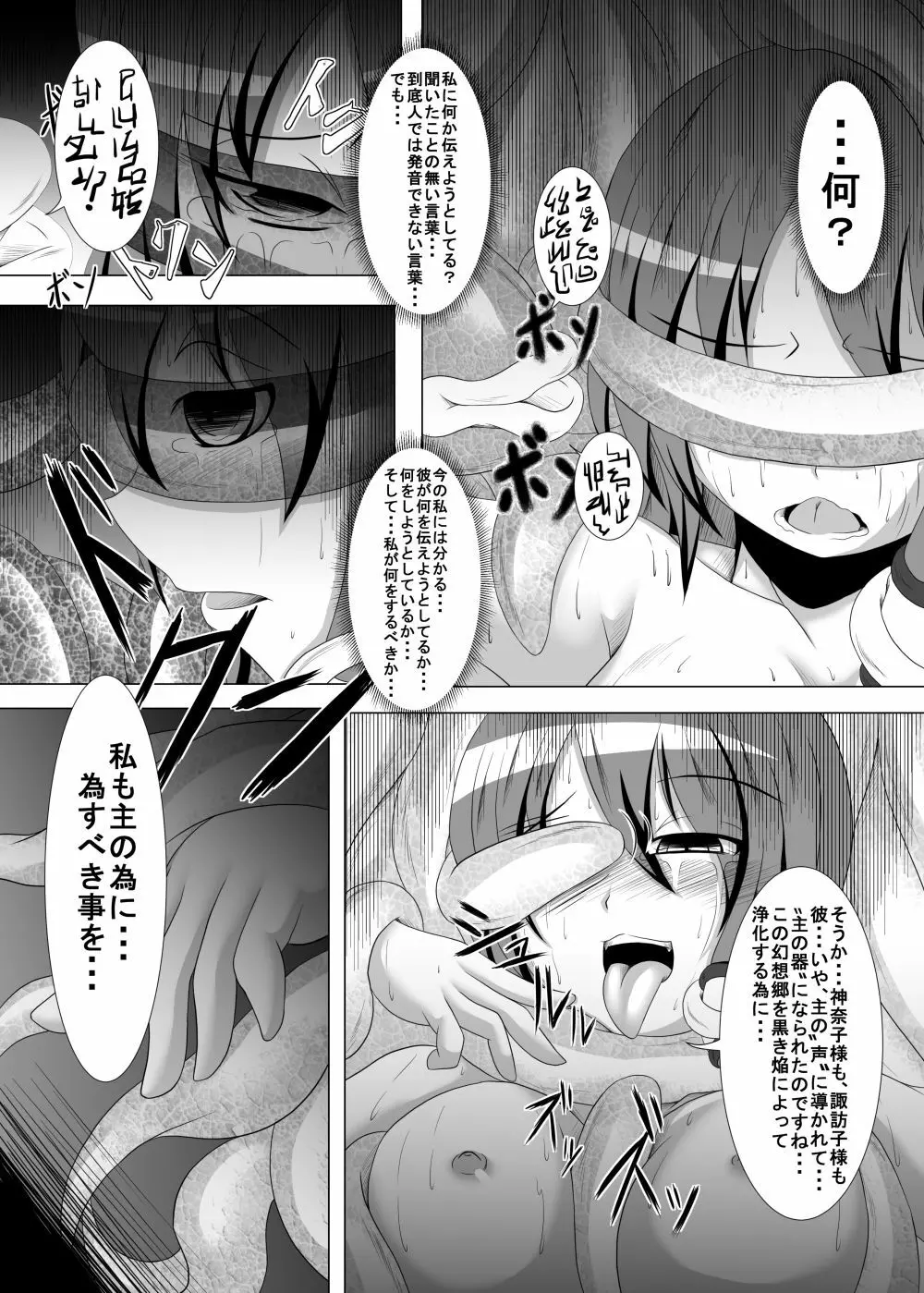 邪☆お姉さん～終わりの始まり～ Page.54