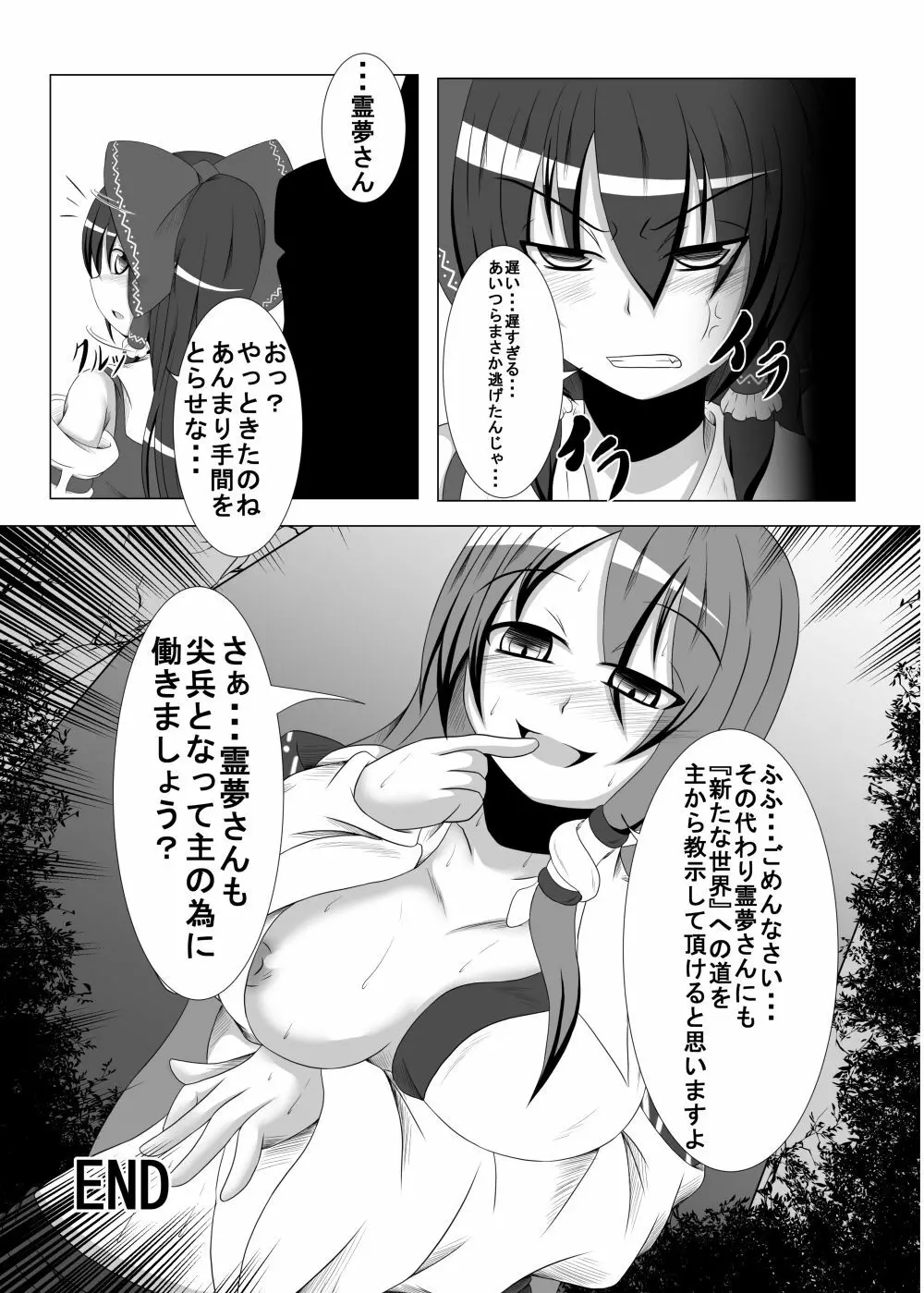 邪☆お姉さん～終わりの始まり～ Page.55