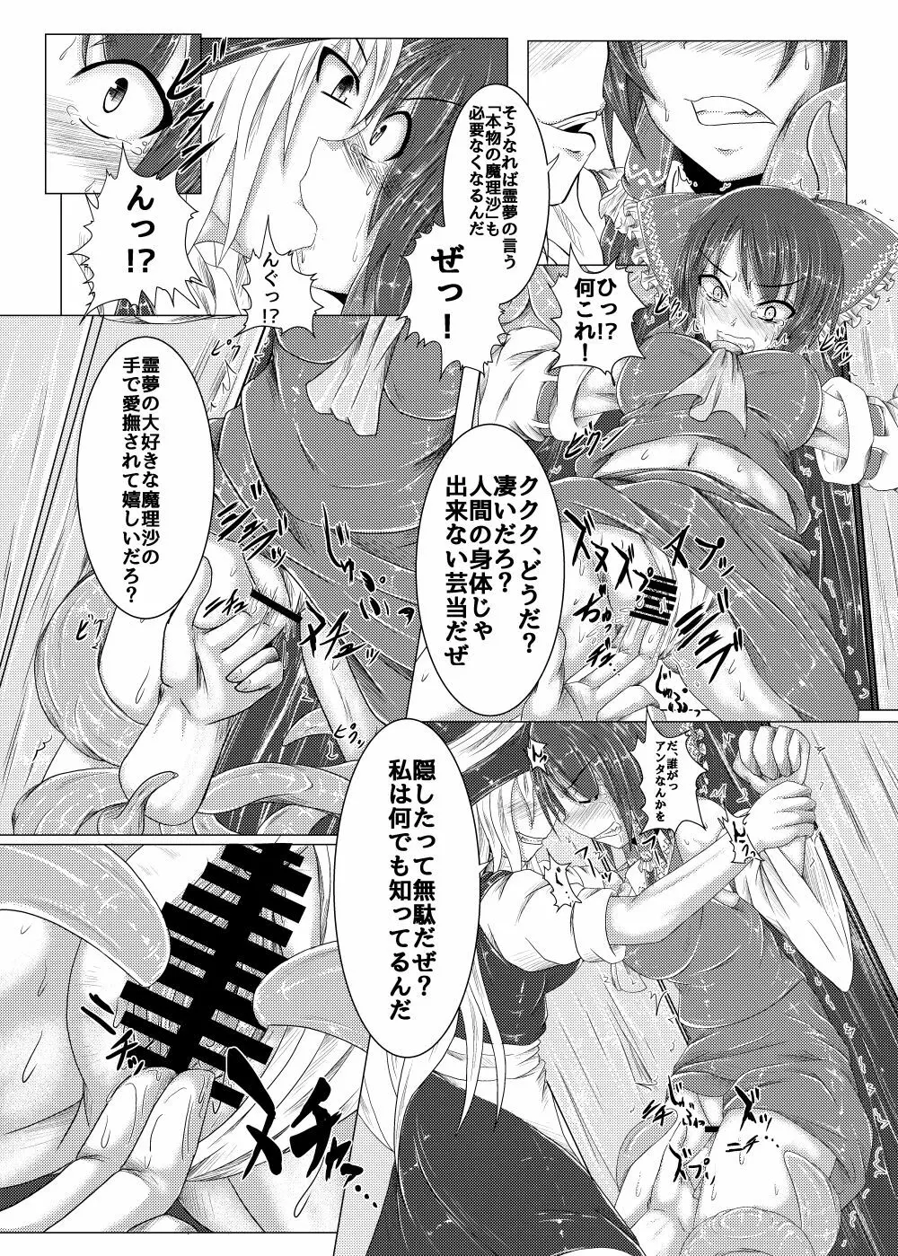 邪☆お姉さん～終わりの始まり～ Page.6