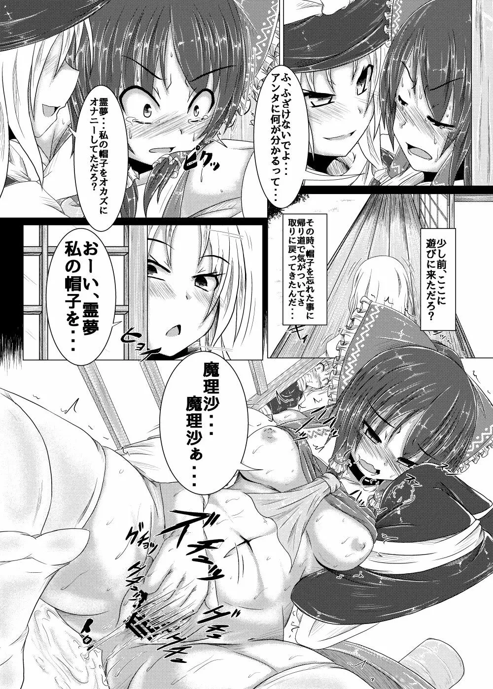 邪☆お姉さん～終わりの始まり～ Page.7