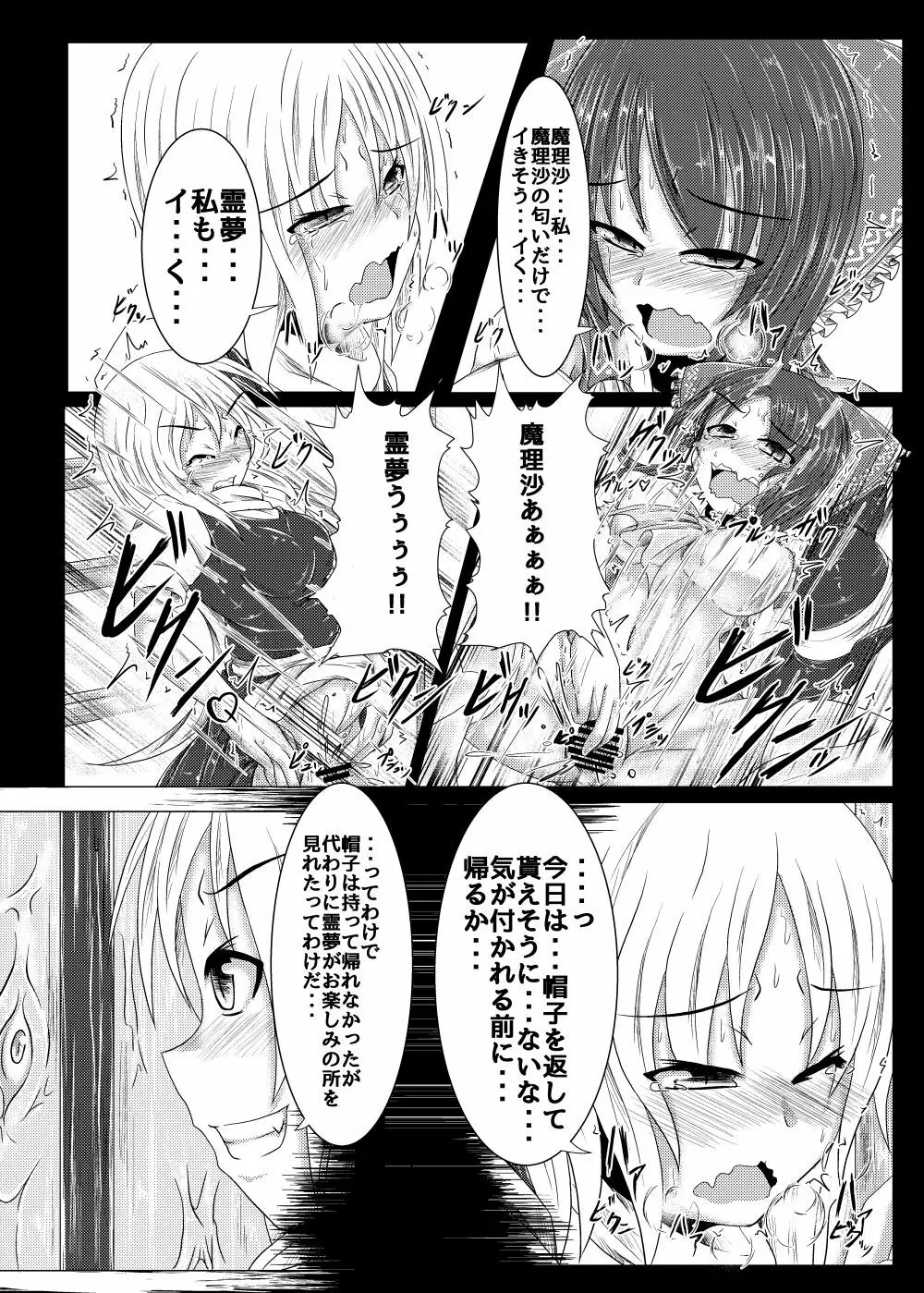 邪☆お姉さん～終わりの始まり～ Page.9