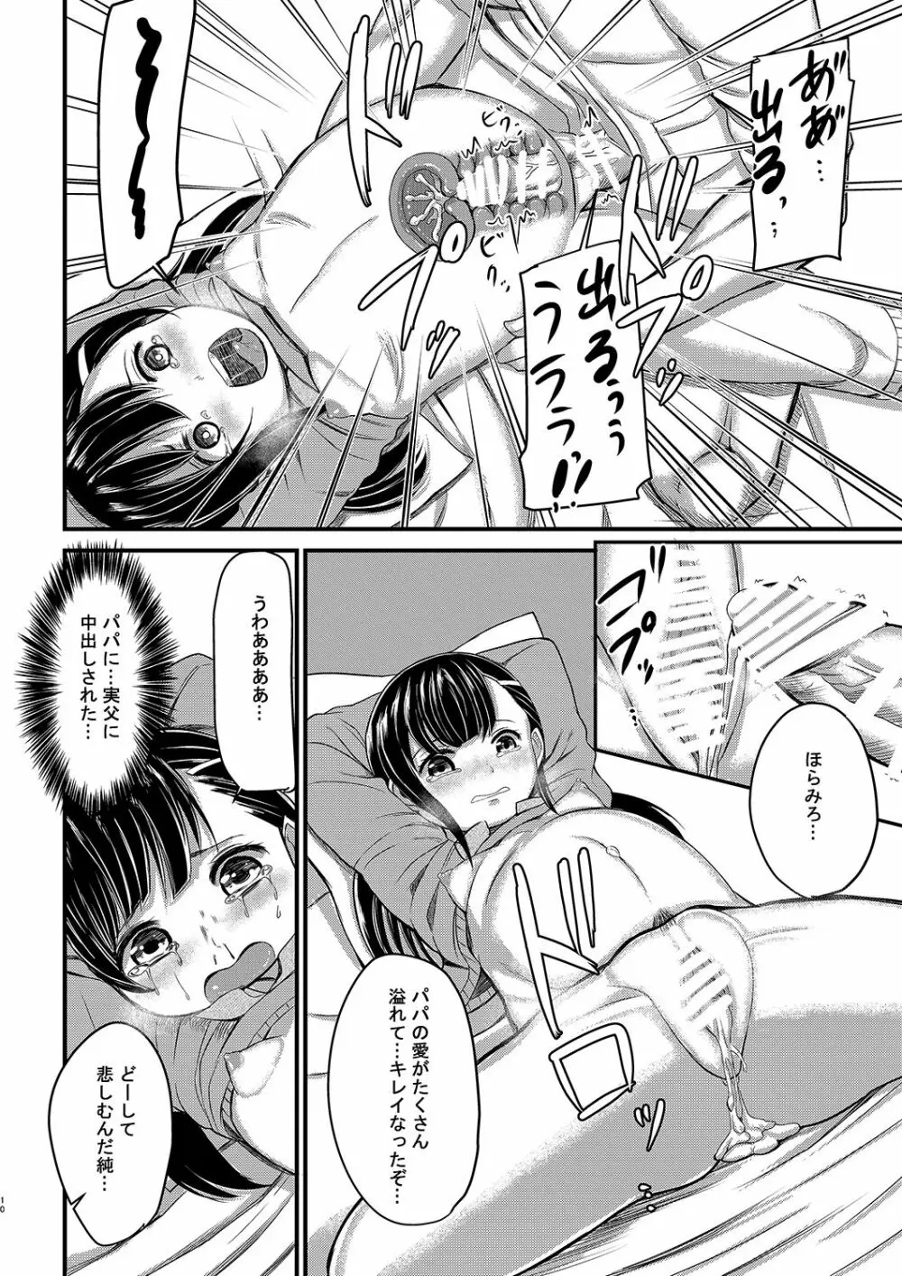 妊婦の娘を最期に納める本 Page.9