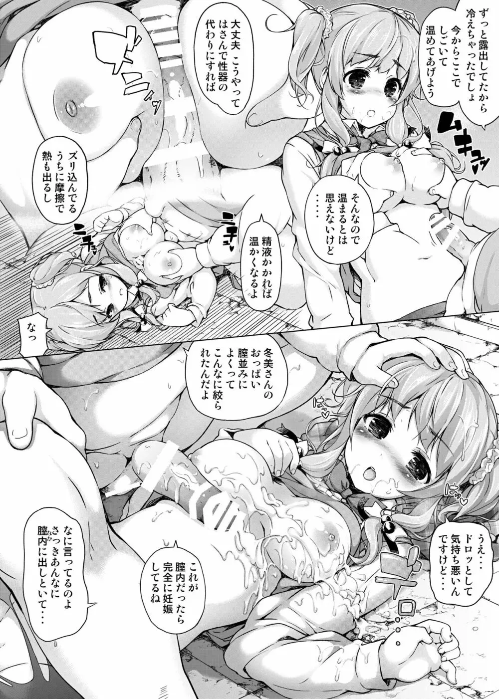 暖姦～教室にて～ Page.13