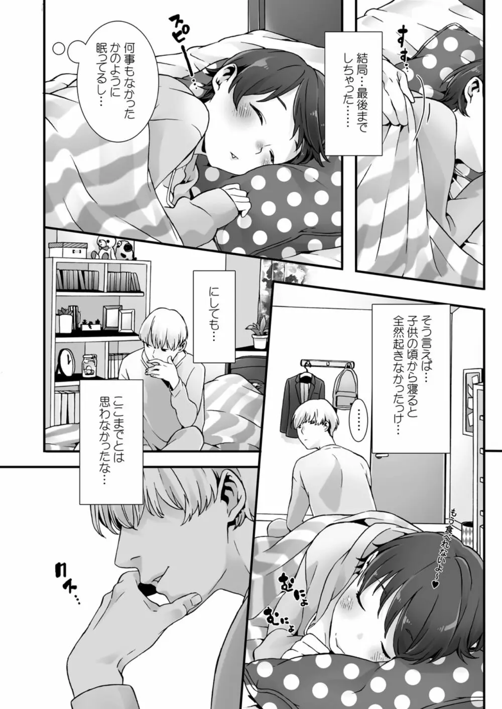 眠るあの子にハメてみた。～入れてもイっても起きないんだもんっ! 第1話 Page.25