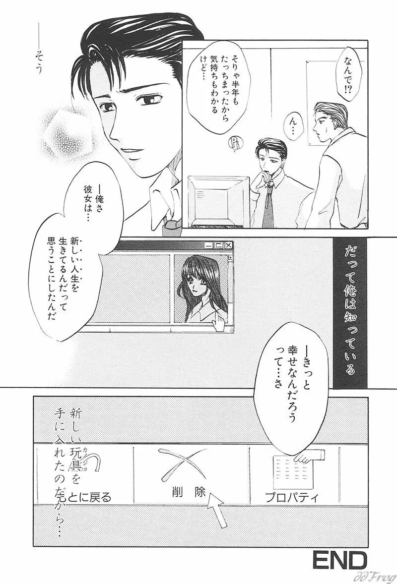 Sabaku Vol 1 Page.102