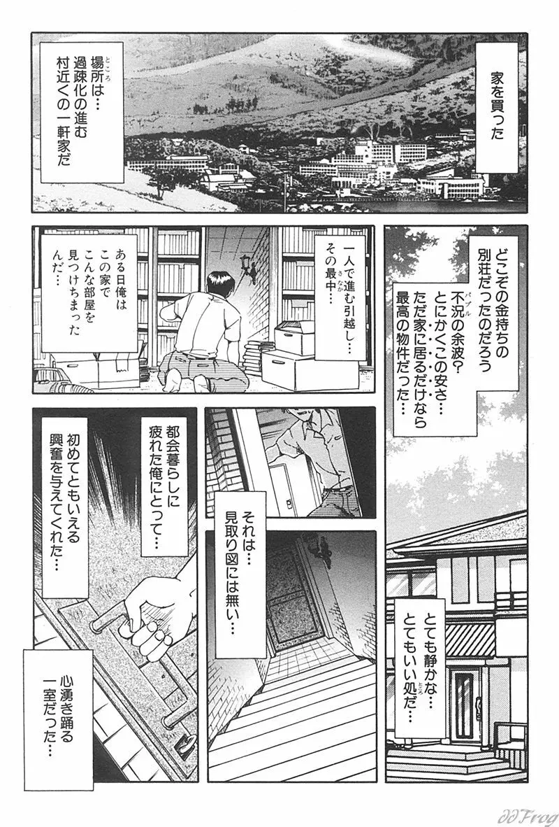 Sabaku Vol 1 Page.103