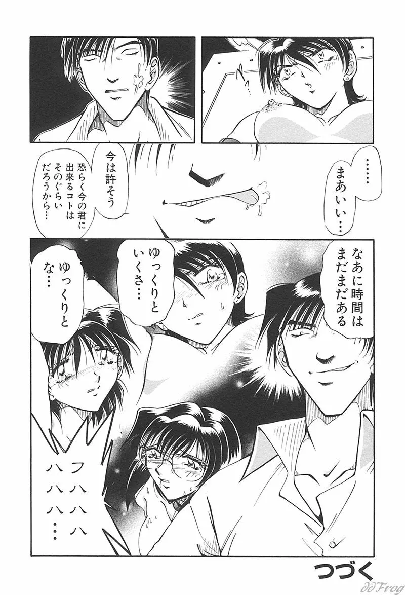 Sabaku Vol 1 Page.118