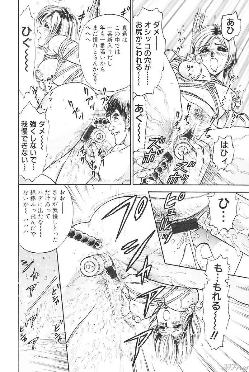 Sabaku Vol 1 Page.12