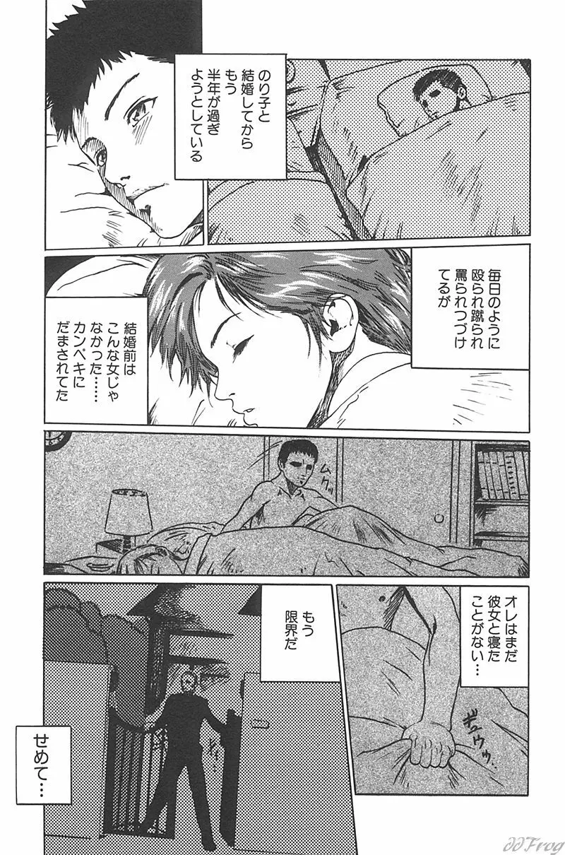 Sabaku Vol 1 Page.121