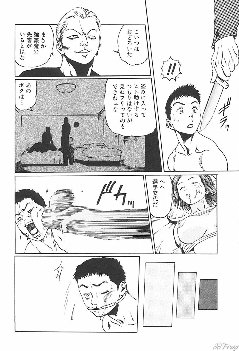 Sabaku Vol 1 Page.124